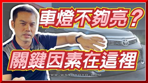 遇見光 價格|汽車大燈亮度不足？WS遇見光提供多種產品與方案！ 